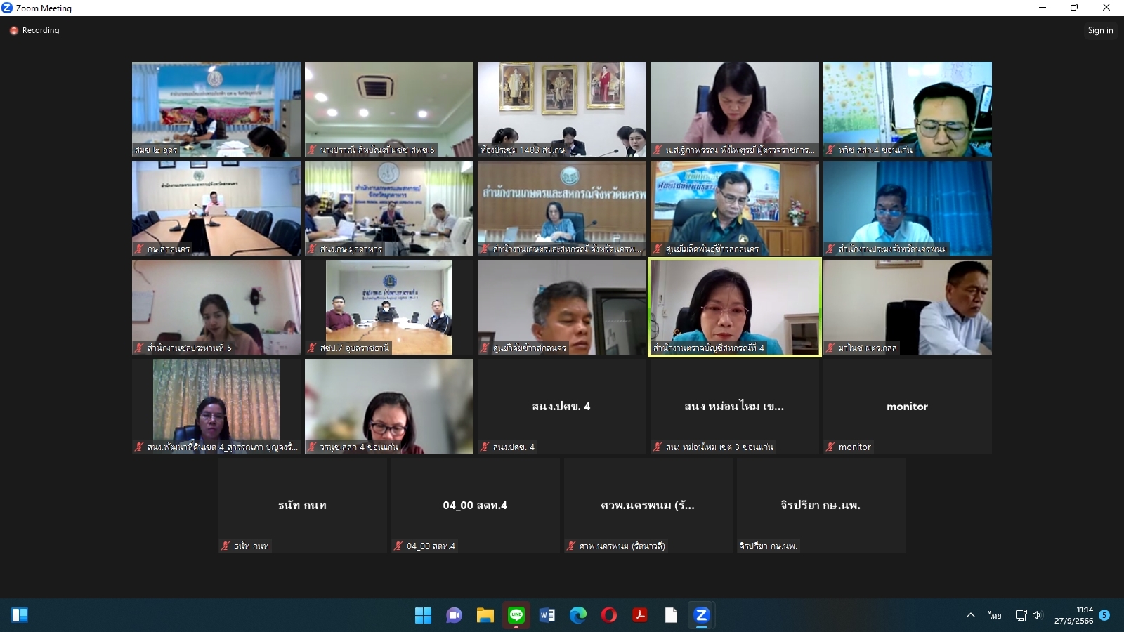 title - ผู้ตรวจราชการ ส.ป.ก. ร่วมประชุมคณะทำงานสรรหาปราชญ์เกษตรของแผ่นดินระดับเขต เขตตรวจราชการที่ 10 และ 11 ประจำปี 2567 ผ่านระบบการประชุมทางไกลออนไลน์ Application Zoom Meeting